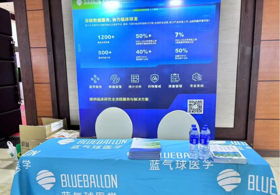 2024中国临床试验产业发展大会（CCTi）圆满落幕，蓝气球吸睛无数！