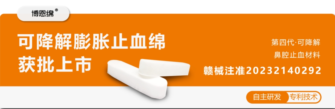 祝贺！博恩锐尔“降解膨胀止血绵”批准上市！