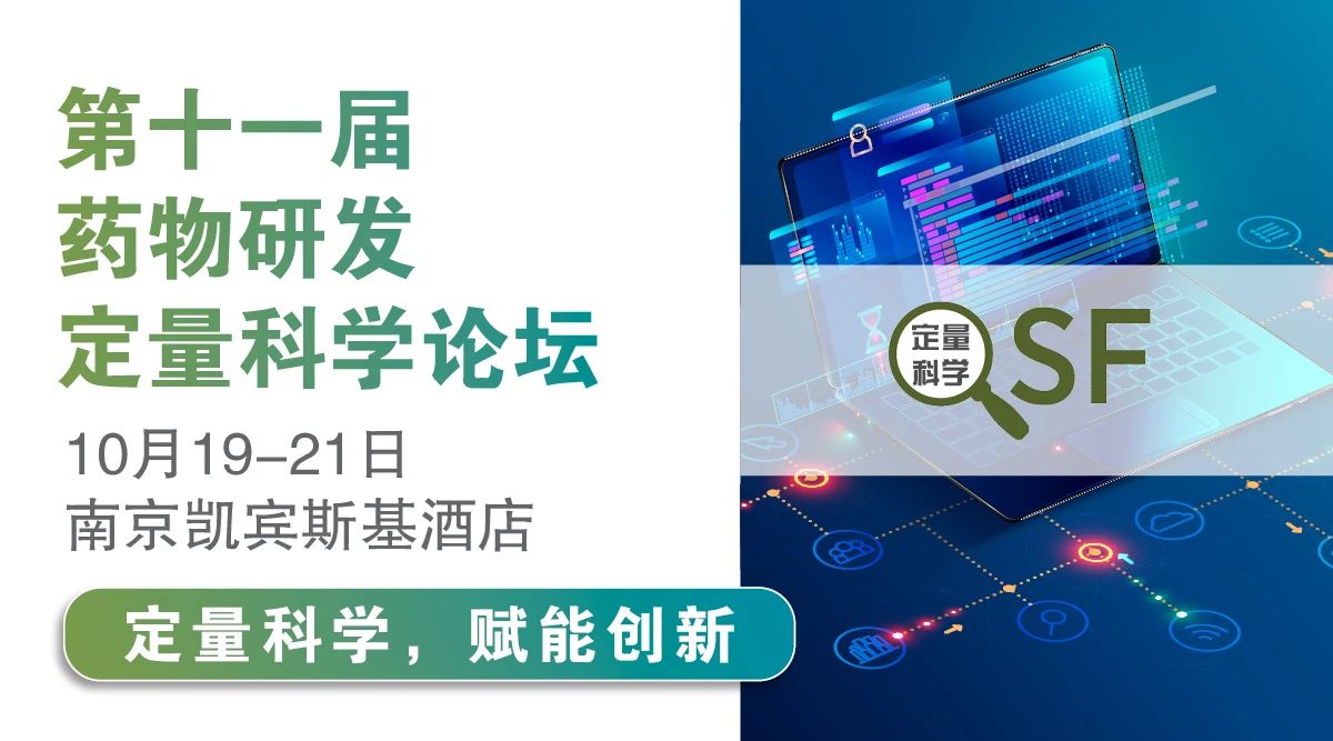 盛会邀约 | 蓝气球与你相约DIA中国药物研发定量科学论坛(QSF)