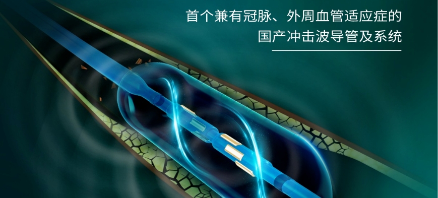 祝贺！汇禾医疗C-Wave®冠脉冲击波导管获批上市！