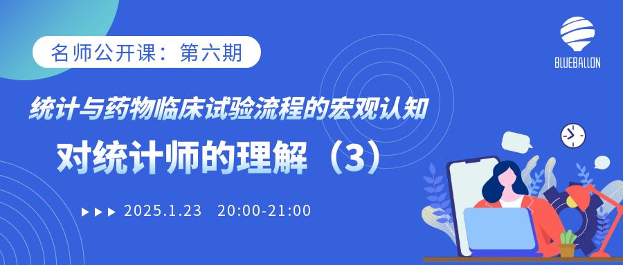 名师公开课 |对统计师的理解