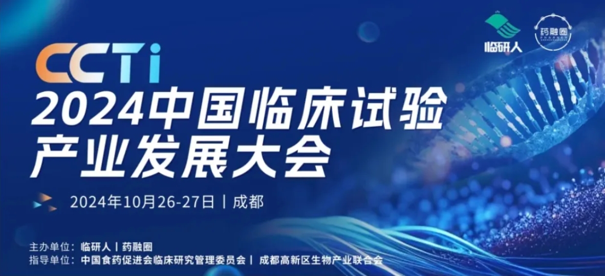盛会相邀 | 蓝气球邀您共赴蓉城CCTI会议