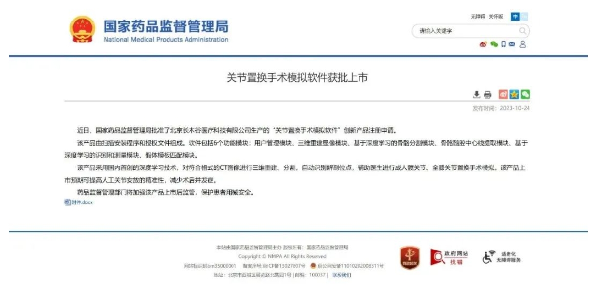 祝贺！长木谷®中国首款“AI+骨科”创新三类器械获批准上市！