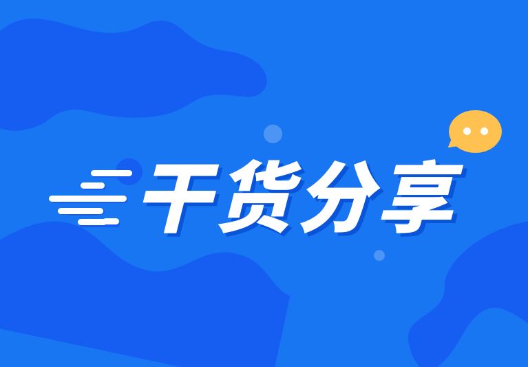 旧事新说之&ldquo;基于风险的监查&rdquo;