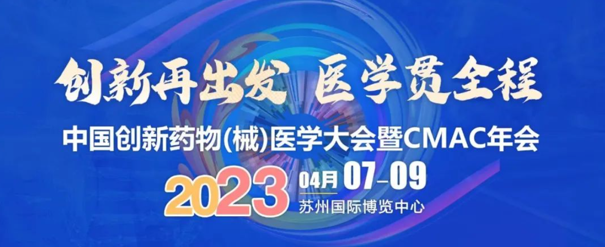 蓝气球与您相约苏州CMAC年会