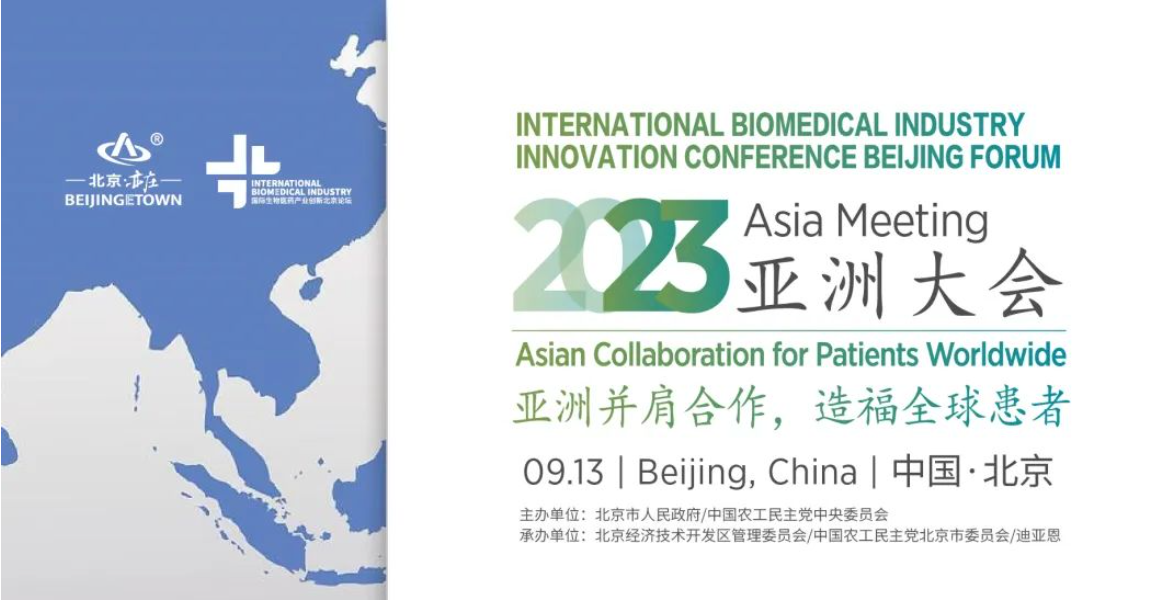 蓝气球邀您共鉴盛会——DIA亚洲大会