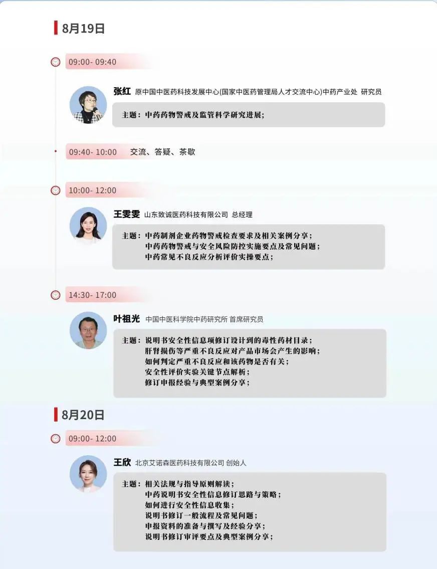 邀您参会 |  “已上市中药说明书安全性信息修订合规实操要点”专题研讨会