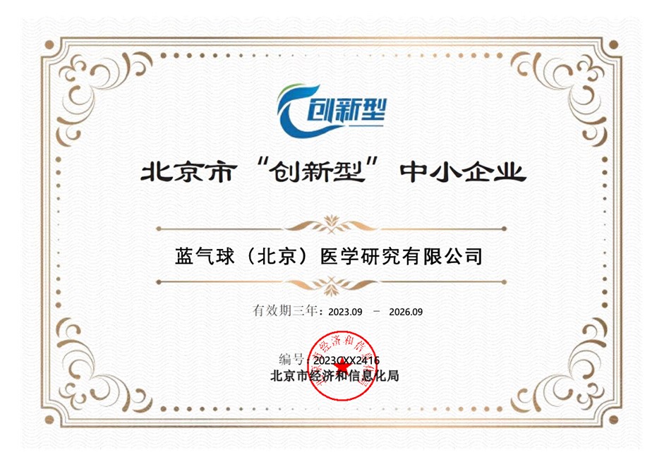创新型企业