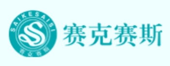 赛克赛斯生物科技股份有限公司