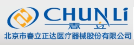 北京市春立正达医疗器械股份有限公司