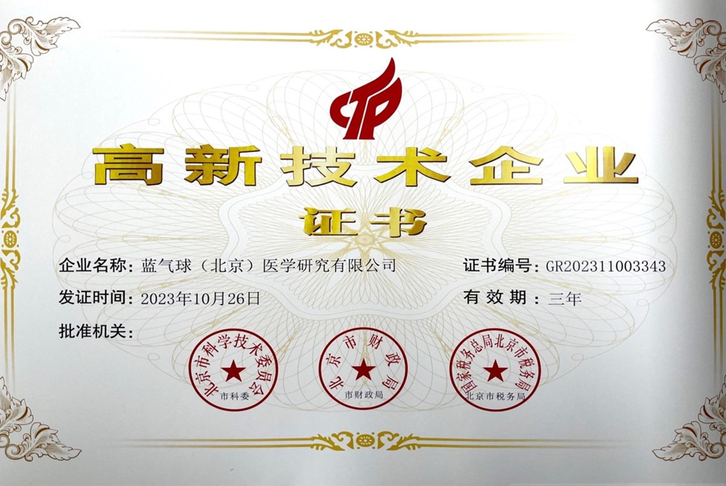 高新认证