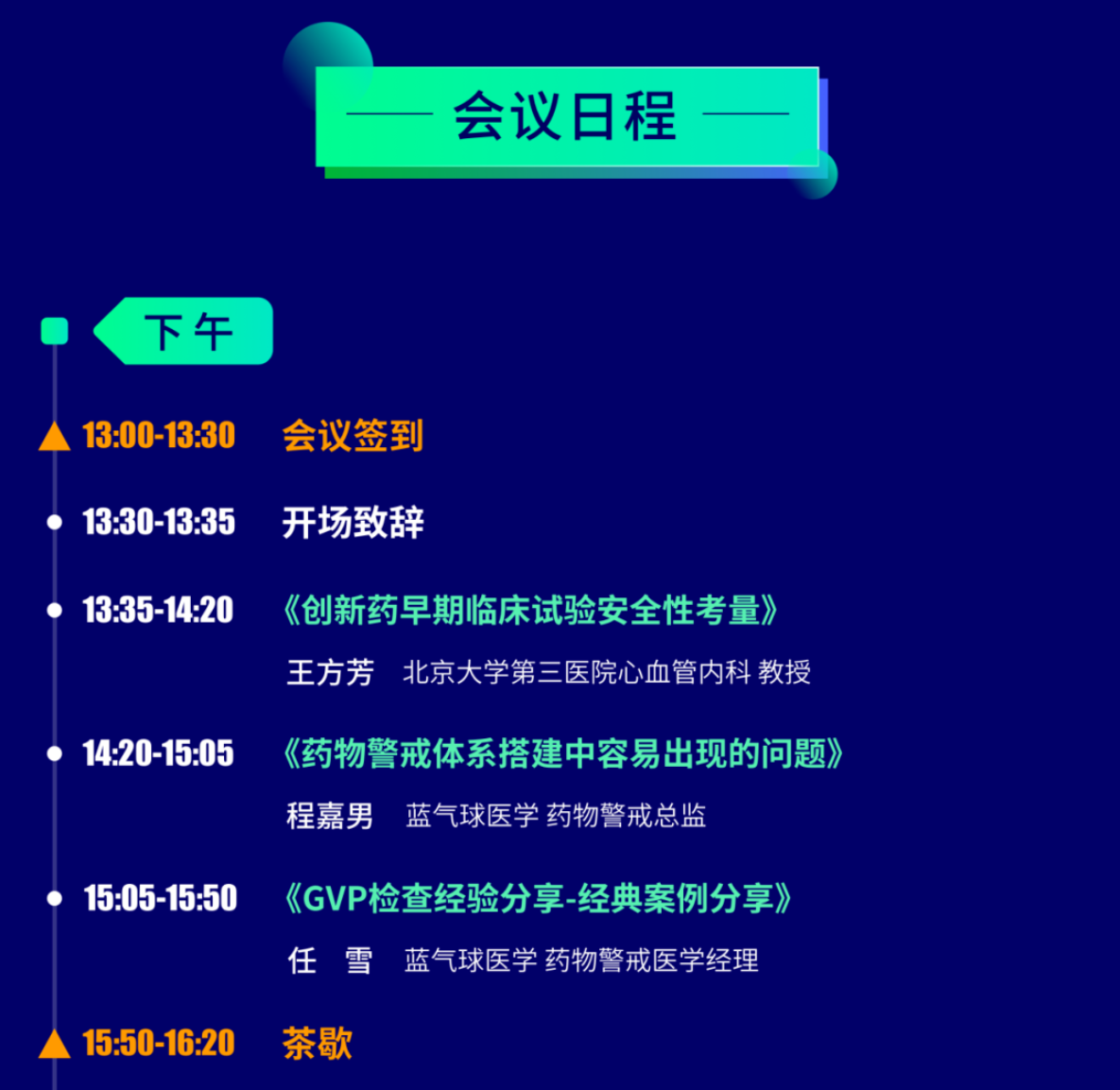 药物警戒服务